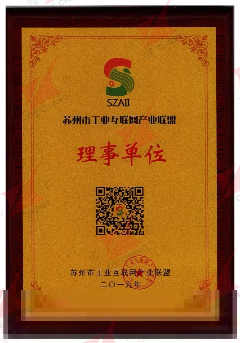 Council Member Unit — Suzhou Alliance of Industrial Internet (SZAII)