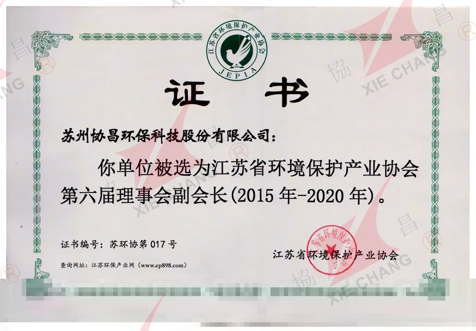 Vice President, 6th Council of the Jiangsu Environmental Protection Industry Association (2015-2020)