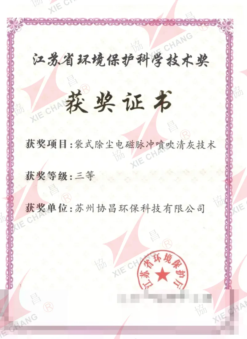 Third Prize — Jiangsu Provincial Environmental Protection Science & Technology Award