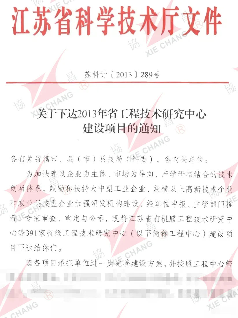 Jiangsu Provincial Baghouse Dust Collection System Engineering Technology Research Center - Approval, Acceptance and 2022 Performance Evaluation Documents