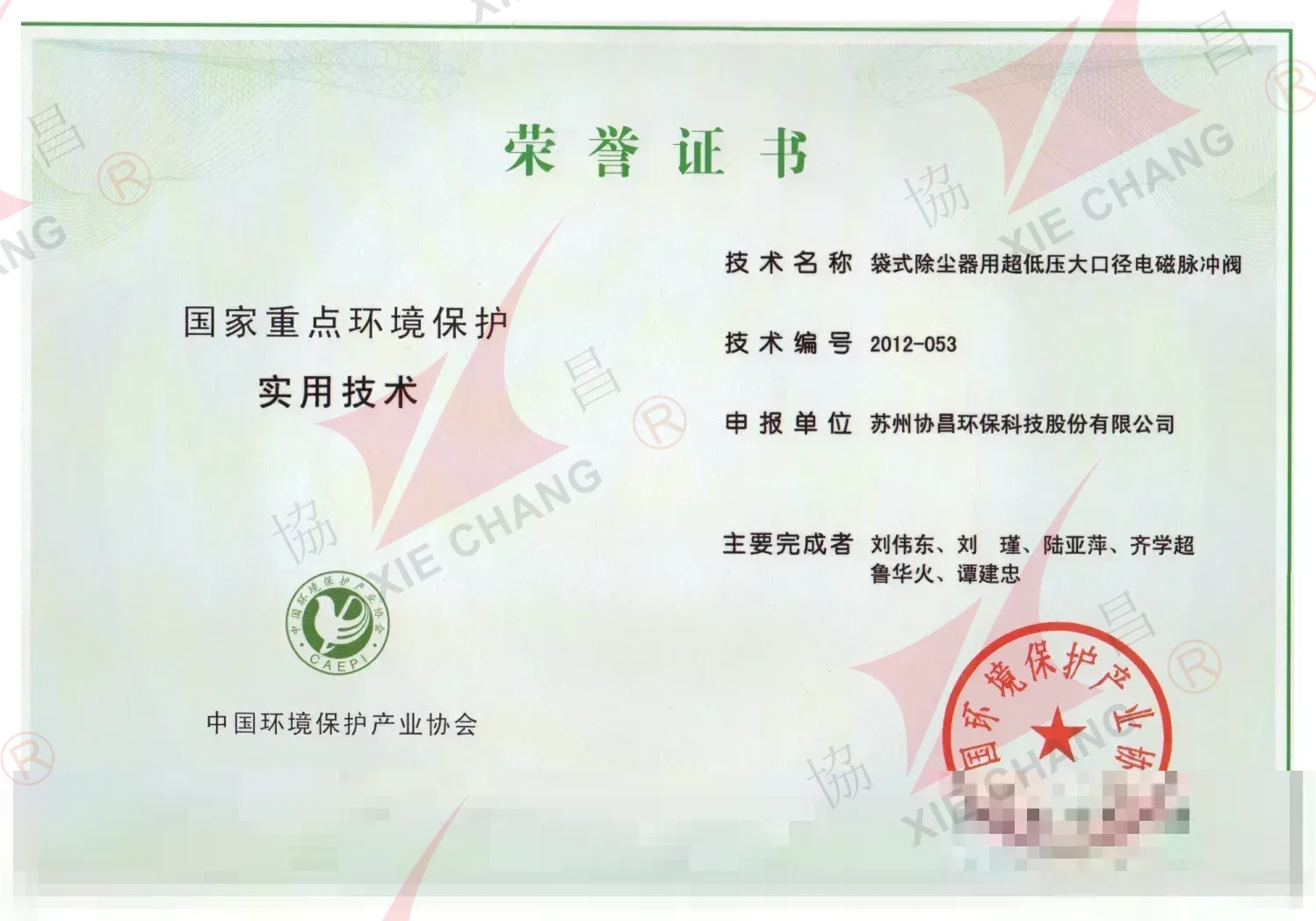 National Key Environmental Protection Practical Technology (honor certificate)