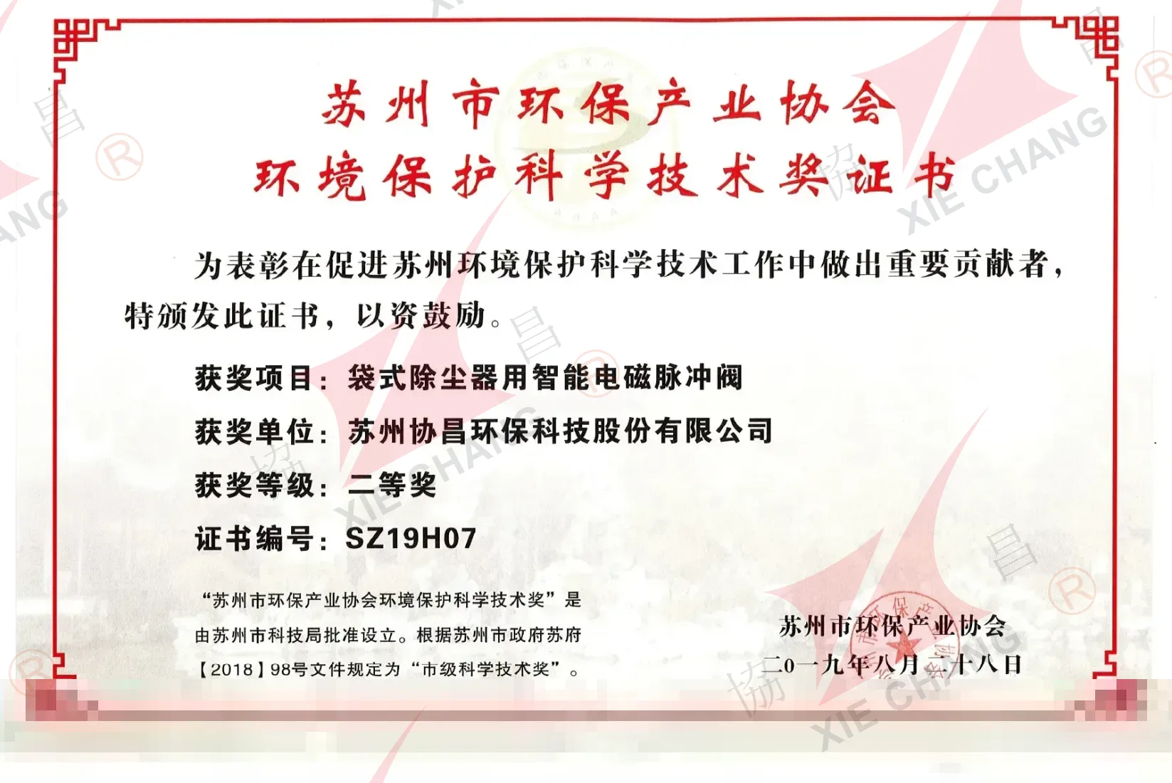 Suzhou Environmental Protection Science and Technology Award - Second Prize (2019, Intelligent Pulse Valve)