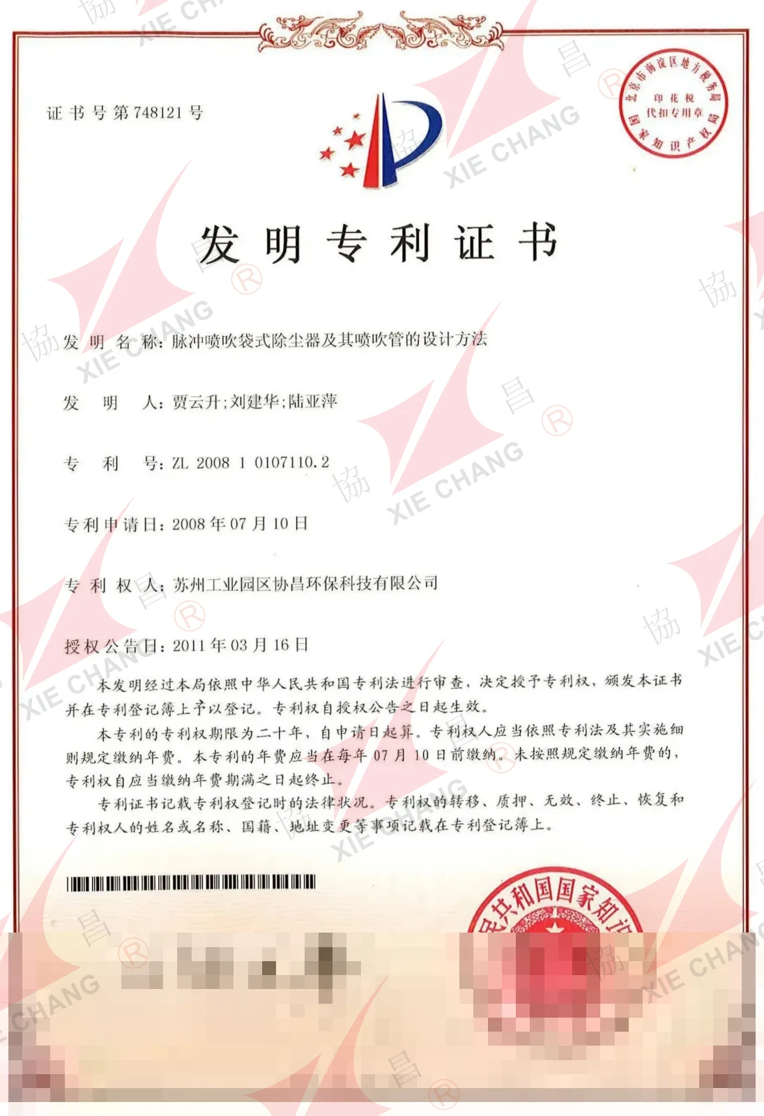 Invention Patent — Pulse-Jet Baghouse and Blowpipe Design Method