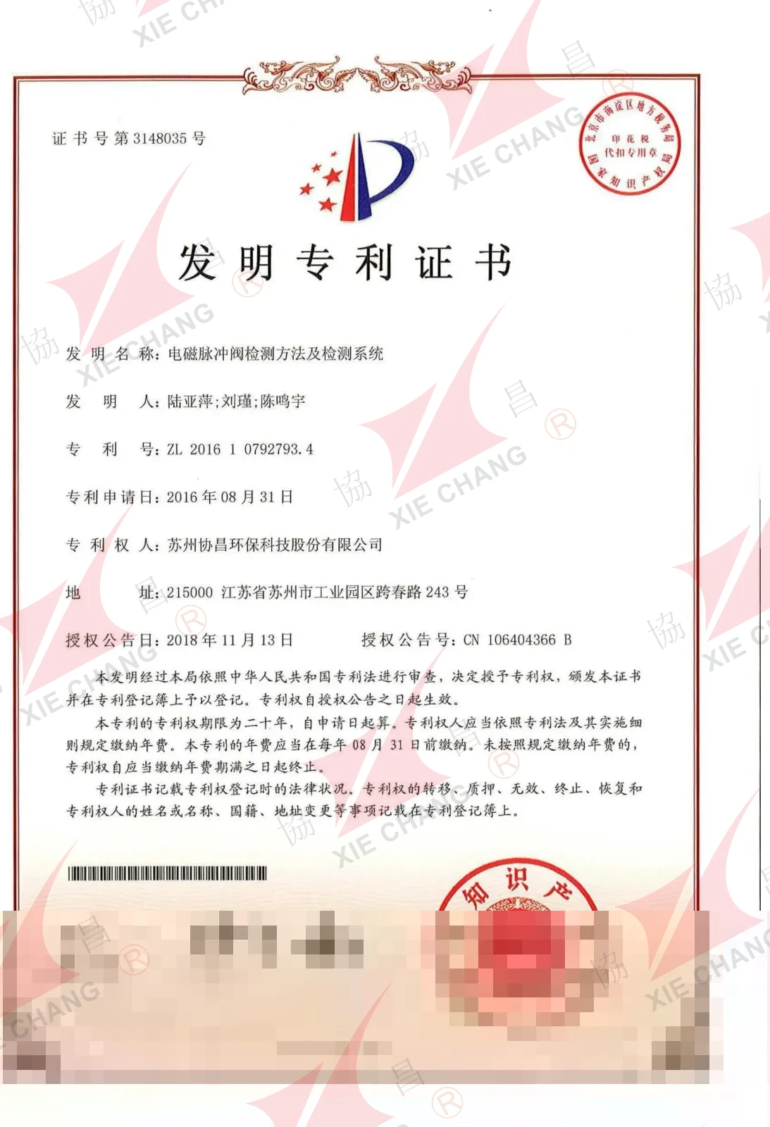 Invention Patent — Solenoid Pulse Valve Testing Method and System (I)