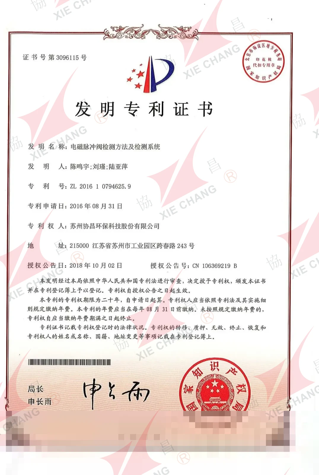 Invention Patent — Solenoid Pulse Valve Testing Method and System (II)