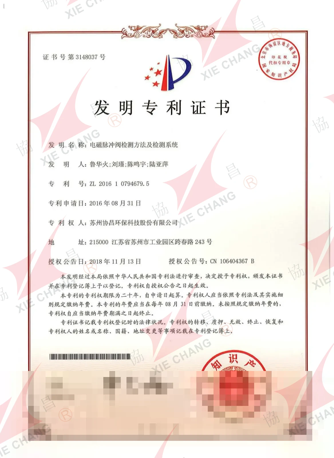 Invention Patent — Solenoid Pulse Valve Testing Method and System (III)