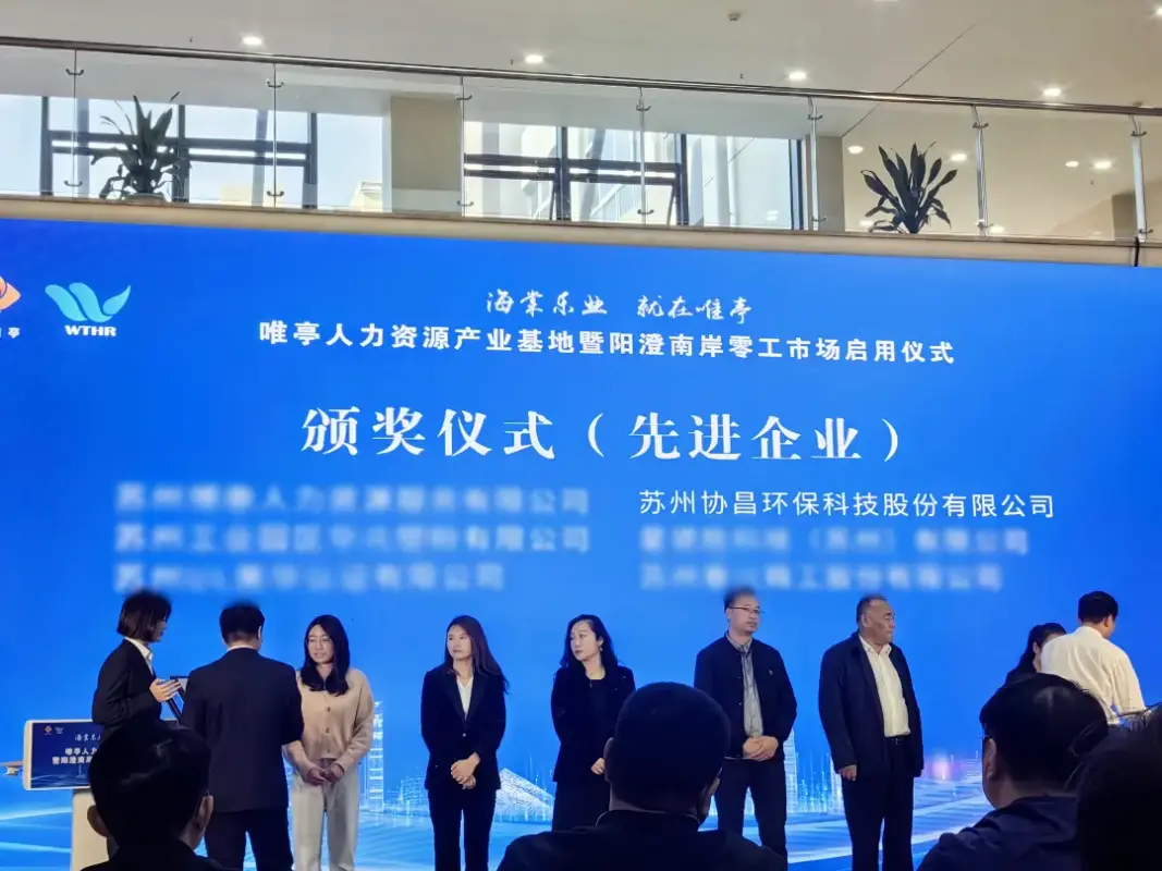Xiechang®: Deepening Expertise in Environmental Protection and Honored as an Advanced Unit for Employment to Boost High-Quality Regional Economic Growth
