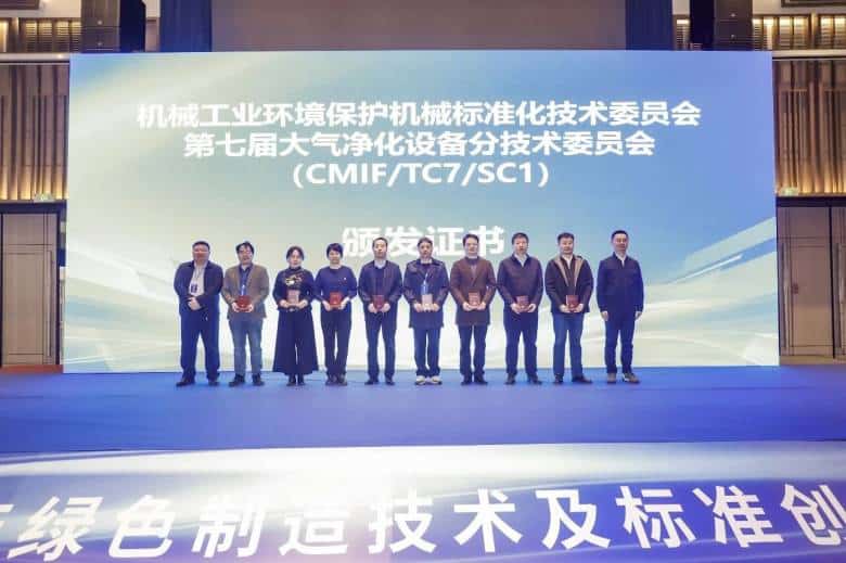 Xiechang Executives Appointed to National Air Purification Standardization Committee at 2025 Green Manufacturing Summit