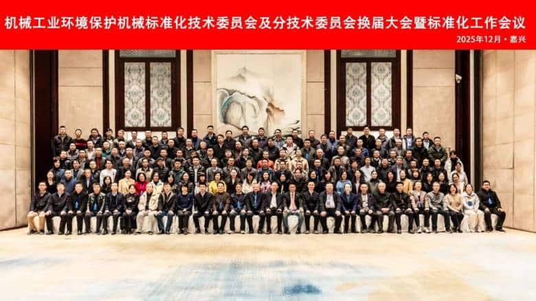 Xiechang Executives Appointed to National Air Purification Standardization Committee at 2025 Green Manufacturing Summit